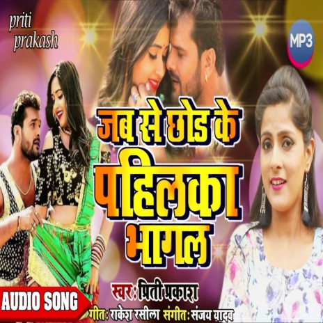 Jabse Chhod Ke Pahilki Bhagal (Bhojpuri Song) | Boomplay Music