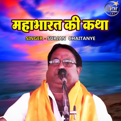 Mahabharat Ki Katha | Boomplay Music