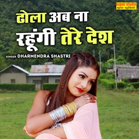 Dhola Ab Na Rahungi Tere Desh | Boomplay Music