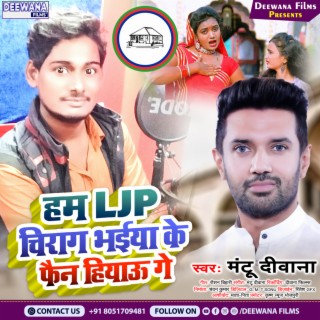 Ljp Chirang Bhaeya Ke Faen Ge