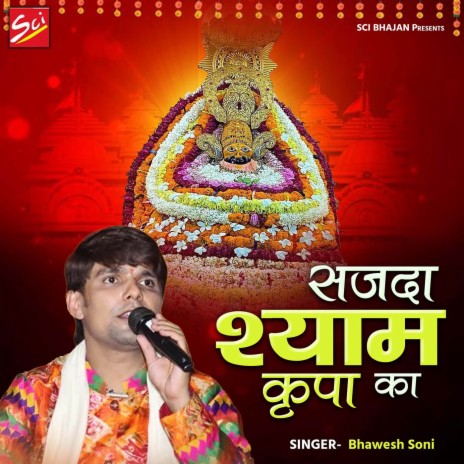 Sajda Shyam Kripa Ka | Boomplay Music