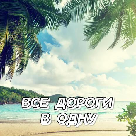 БЕЗЫМЯННАЯ ПЛАНЕТА | Boomplay Music