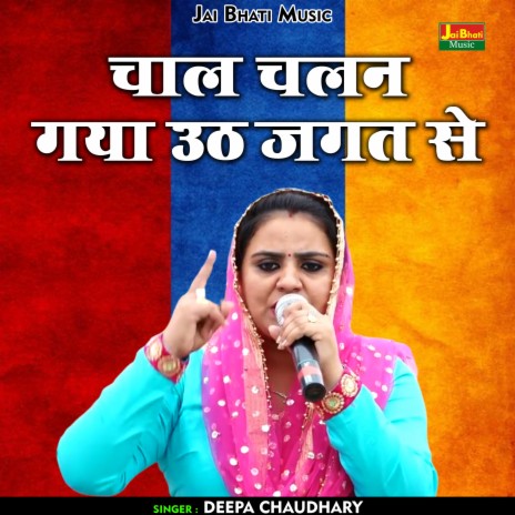 Chal Chalan Gaya Uth Jagat Se (Hindi) | Boomplay Music