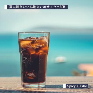 夏に聴きたい心地よいボサノヴァbgm