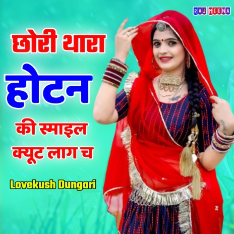 Chhori Thari Hotn Ki Smile Cute Lage Ch (Rajasthani) ft. KR Devta