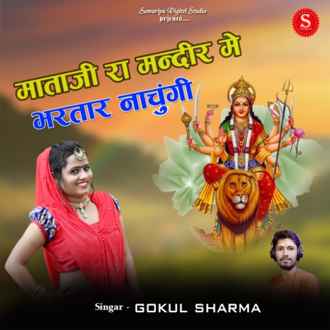 Mataji Ra Mandir Main Bhartar Nachungi | Boomplay Music