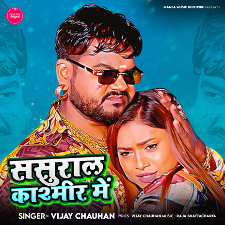 ससुराल काश्मीर में | Boomplay Music