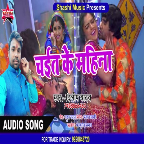 Chait Ke Mahina | Boomplay Music