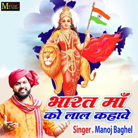 Bharat Maa Ko Laal Kahave | Boomplay Music