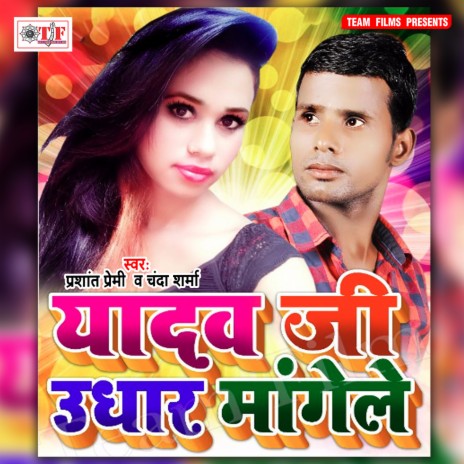 Yadav Ji Udhar Mangele | Boomplay Music