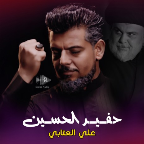 حفيد الحسين | Boomplay Music