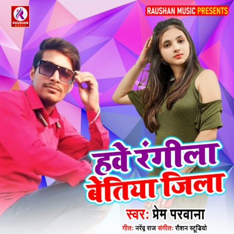 Hawe Rangila Betiya Jila | Boomplay Music