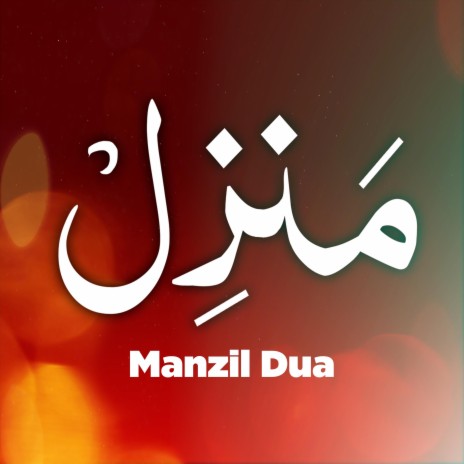Manzil Dua cure For magic | Boomplay Music