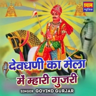 Govind Gurjar