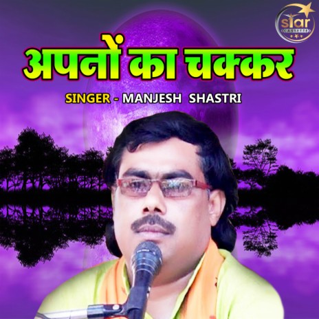 Apno Ka Chakkar | Boomplay Music