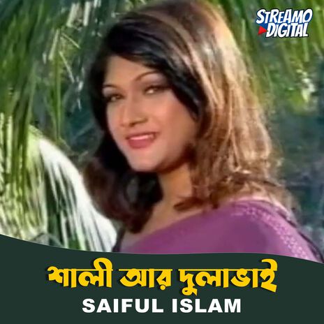 Shali Ar Dulavai | Boomplay Music