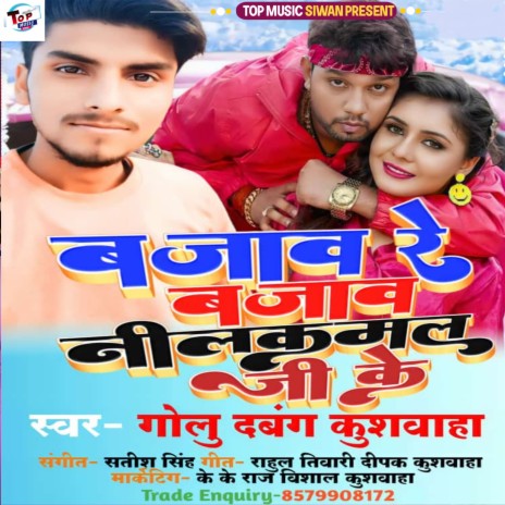 Bajav Re Bajav Neelkamal Singh Ke Gana (Bhojpuri) | Boomplay Music