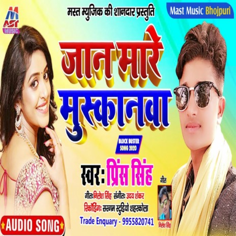Hay Re Muskanwa (Bhojpuri) | Boomplay Music