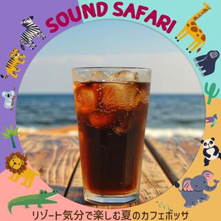 リゾート気分で楽しむ夏のカフェボッサ