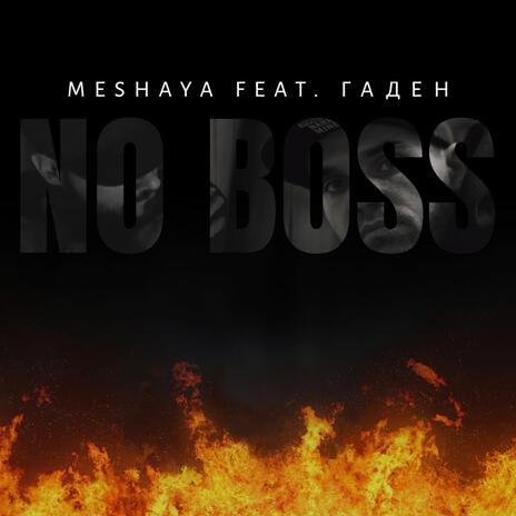 No Boss ft. Гаден