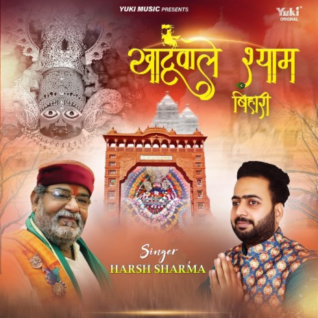 Khatuwale Shyam Bihari (Ek Prarthna) | Boomplay Music