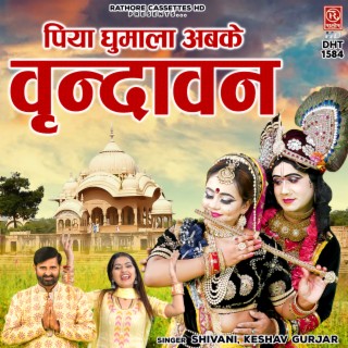 Piya Ghumala Abke Vrindavan