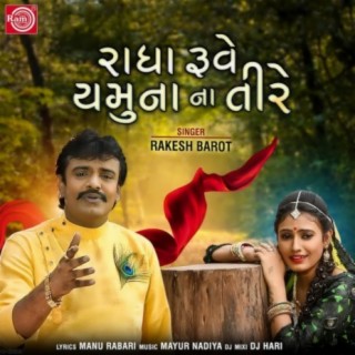 Gujarati geeto new on sale song