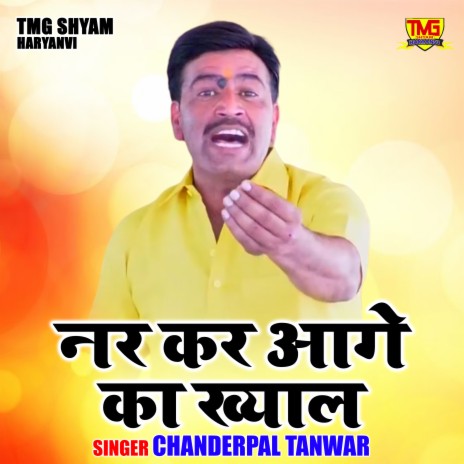 Nar Kar Aage Ka Khyal | Boomplay Music