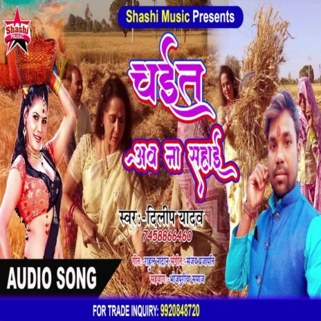 Chait Ab Na Sahai | Boomplay Music