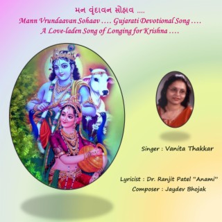 Mann Vrundaavan Sohaav (Gujarati Krishna Devotional Song)