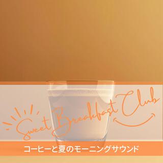 コーヒーと夏のモーニングサウンド