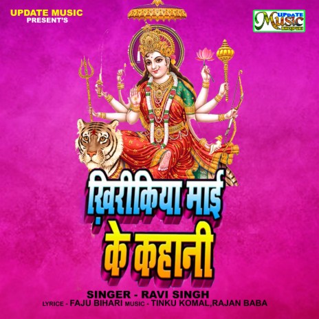 Khidikiya Mai Ke Kahani (Devi Git) | Boomplay Music