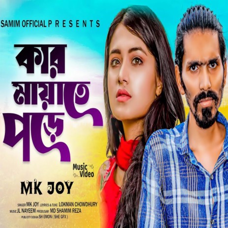 Kar Mayate Pora (bangali) | Boomplay Music