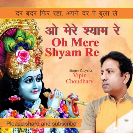 Oh mere Shyam re oh mere Sanware | Boomplay Music