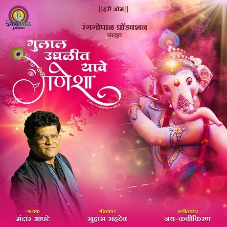 Gulal Udhalit Yave Ganesha ft. Jay Kavikiran & Suhas Sahdev | Boomplay Music