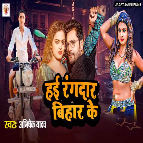 Hai Rangdaar Bihar Ke | Boomplay Music