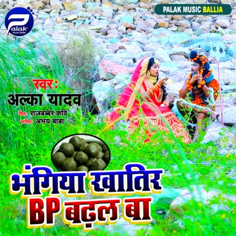 Bhangiya Khatir Bp Badhal Ba | Boomplay Music