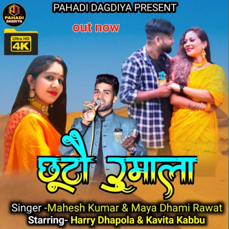 Chuto Rumala (Pahadi) ft. Maya Dhami Rawat | Boomplay Music