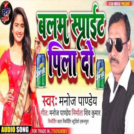 Balam Sprite Pila Do (Bhojpuri Song) | Boomplay Music