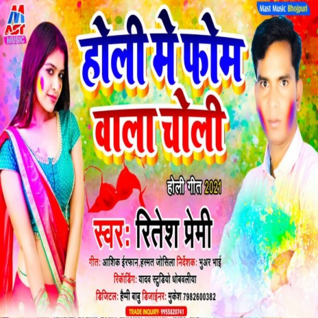 Holi Me Fom Wala Choli (Bhojpuri) | Boomplay Music