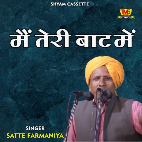 Main Teri Baat Mein (Haryanvi) | Boomplay Music