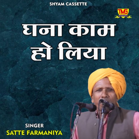 Ghana Kaam Ho Liya (Haryanvi) | Boomplay Music