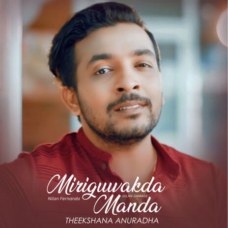 Miriguwakda Manda ft. Dilan Gamage & Nilan Fernando | Boomplay Music