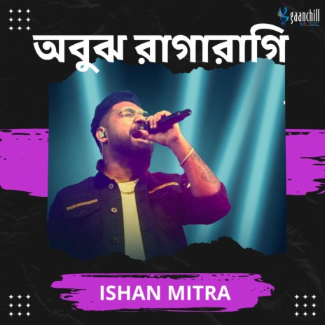 অবুঝ রাগারাগি ft. Gaanchill Music | Boomplay Music