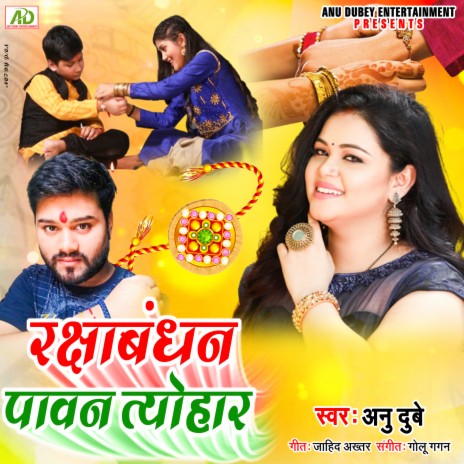 Raksha Bandhan Pawan Tyohar | Boomplay Music