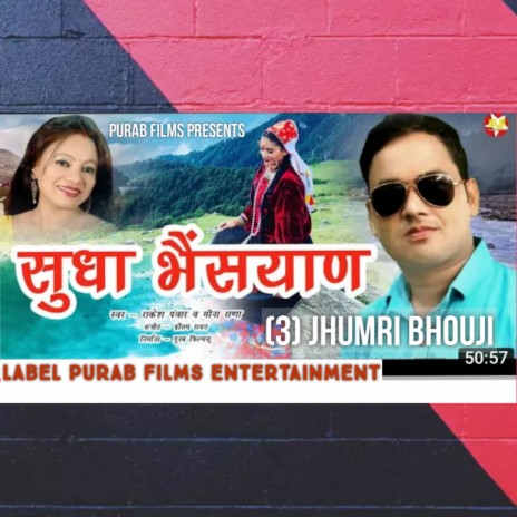 Jhumri Bauji (Pahadi) ft. Meena Rana | Boomplay Music