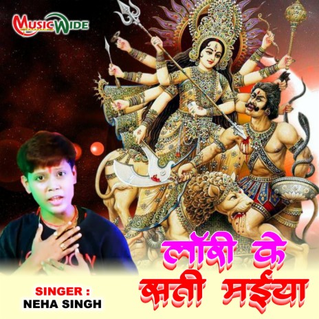 Lauri Ke Sati Maiya (Bhojpuri Devi Geet) | Boomplay Music