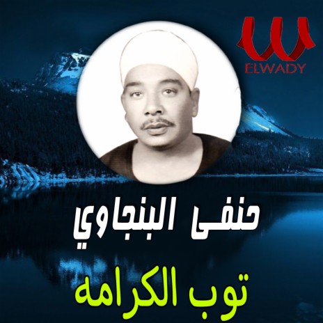 توب الكرامه | Boomplay Music