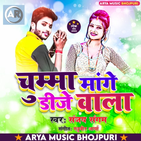 Chumma Mange Dj Wala (Bhojpuri) | Boomplay Music