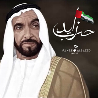 حب زايد